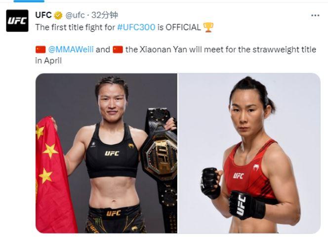 中国女拳手张伟丽迎战闫晓楠 UFC300将上演首场中